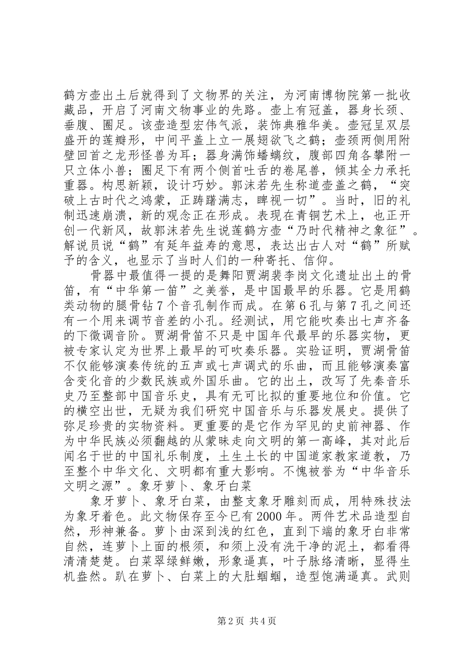 参观省博物院有感_第2页