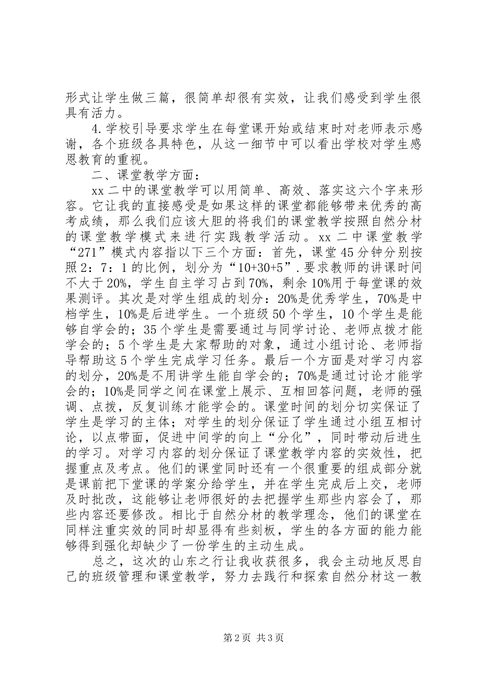 参观省二中有感_第2页