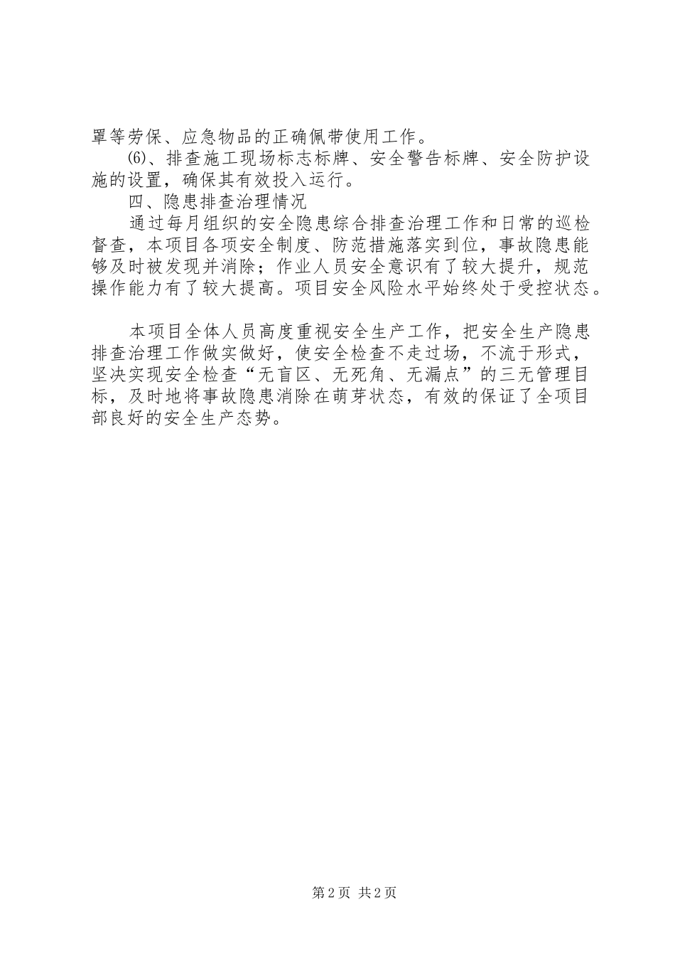 安全隐患排查治理情况汇报定稿_第2页