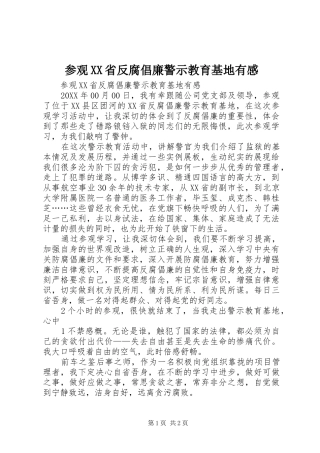 参观省反腐倡廉警示教育基地有感