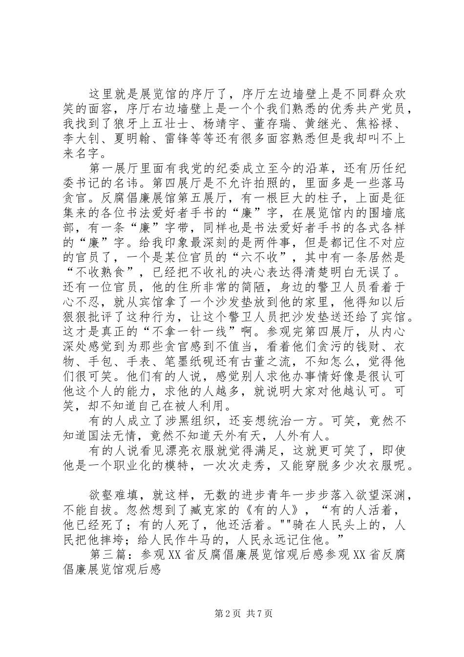 参观省反腐倡廉展览馆有感_第2页