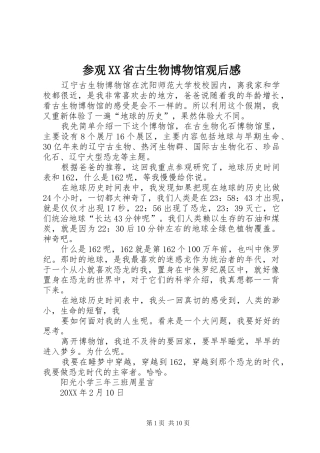 参观省古生物博物馆观后感