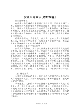 安全用电常识本站推荐