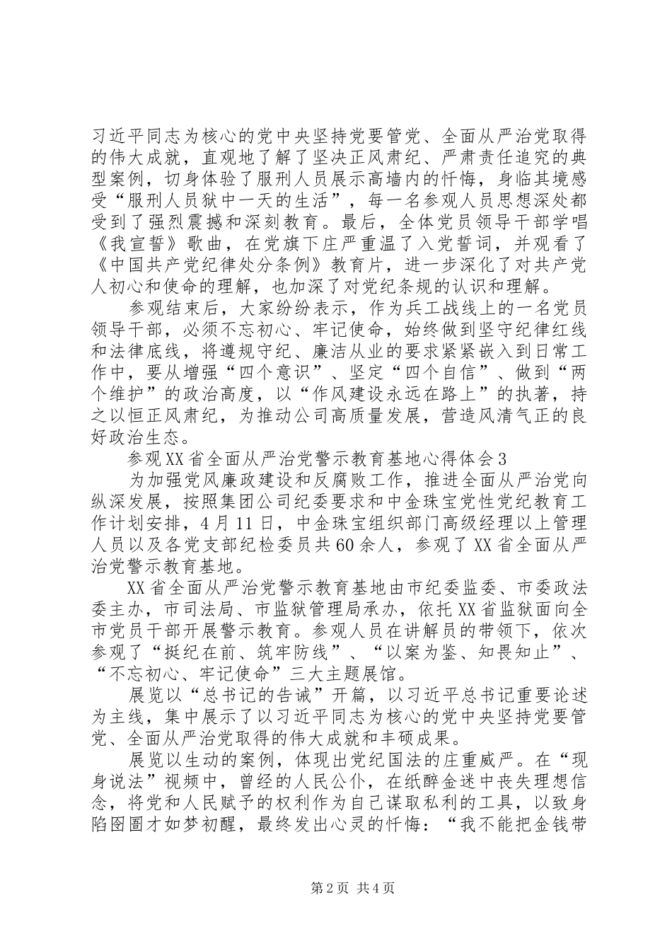 参观省全面从严治党警示教育基地心得体会_第2页