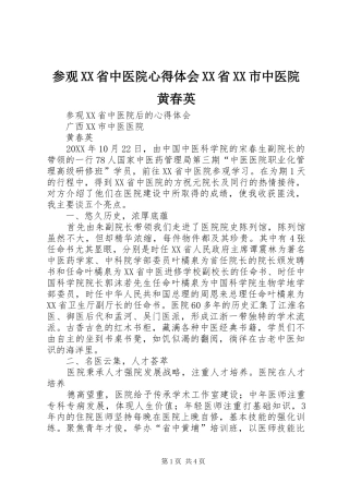 参观省中医院心得体会省市中医院黄春英