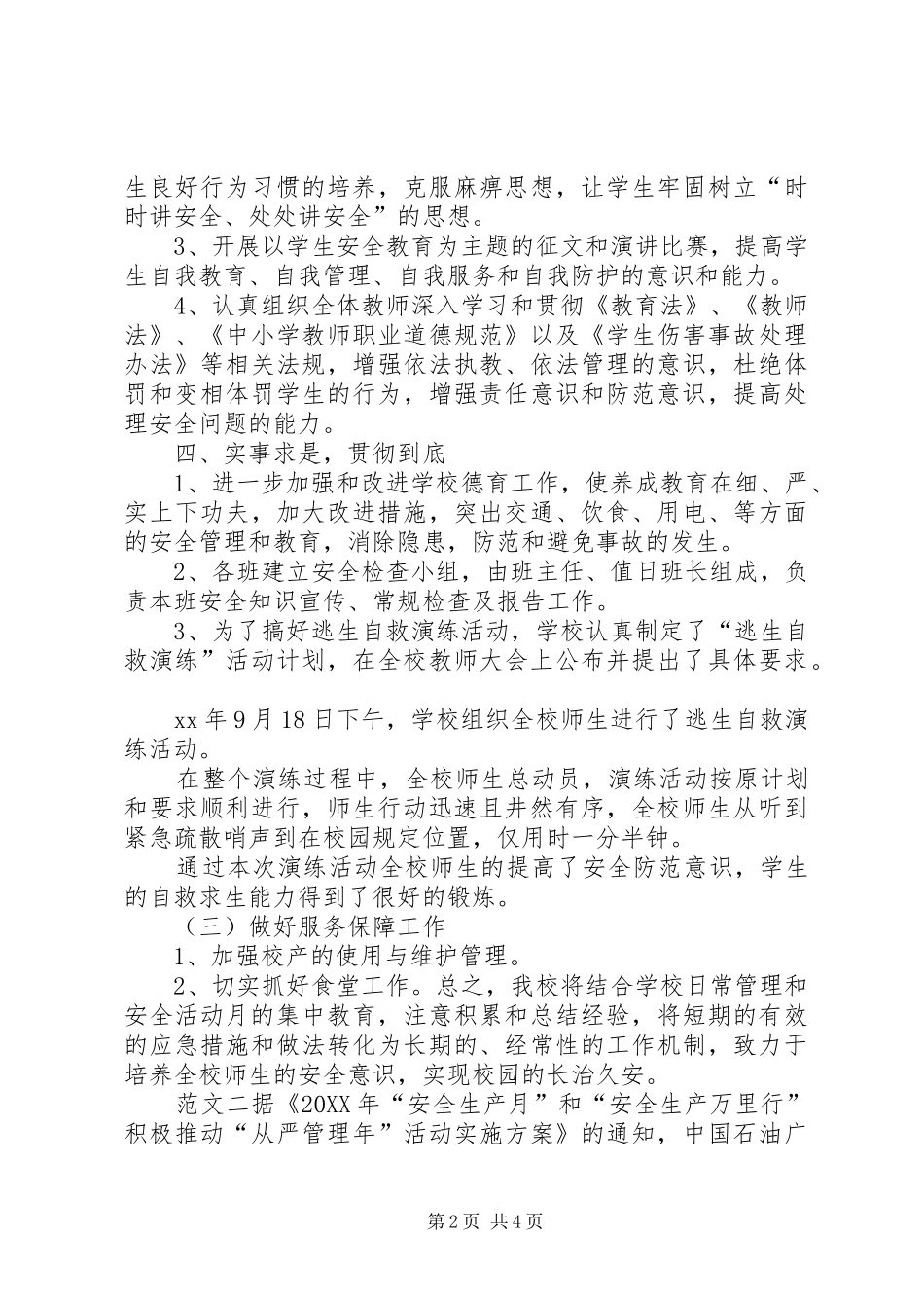 安全月个人总结范文安全月工作总结_第2页