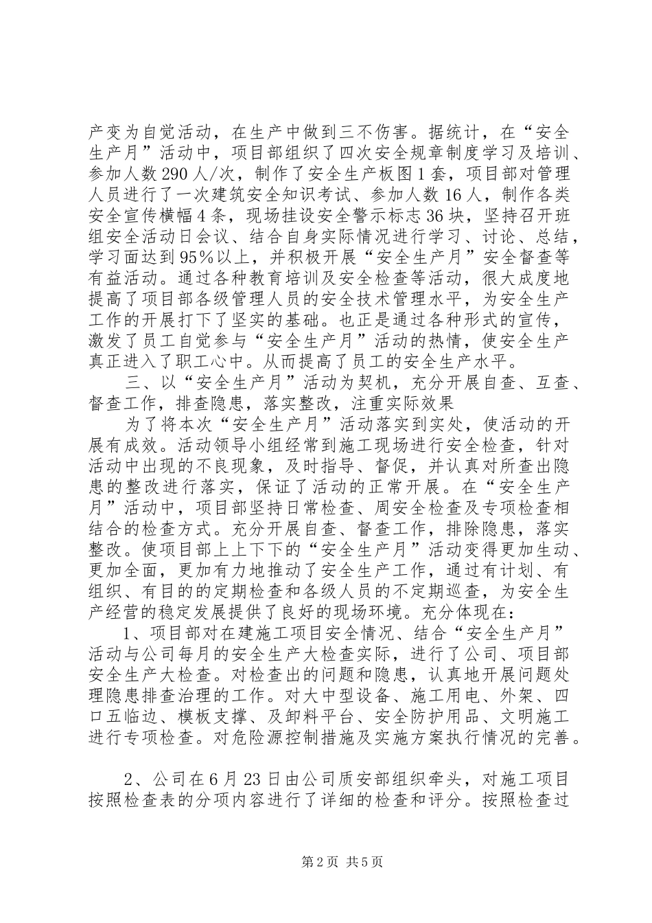 安全月活动总结多篇_第2页