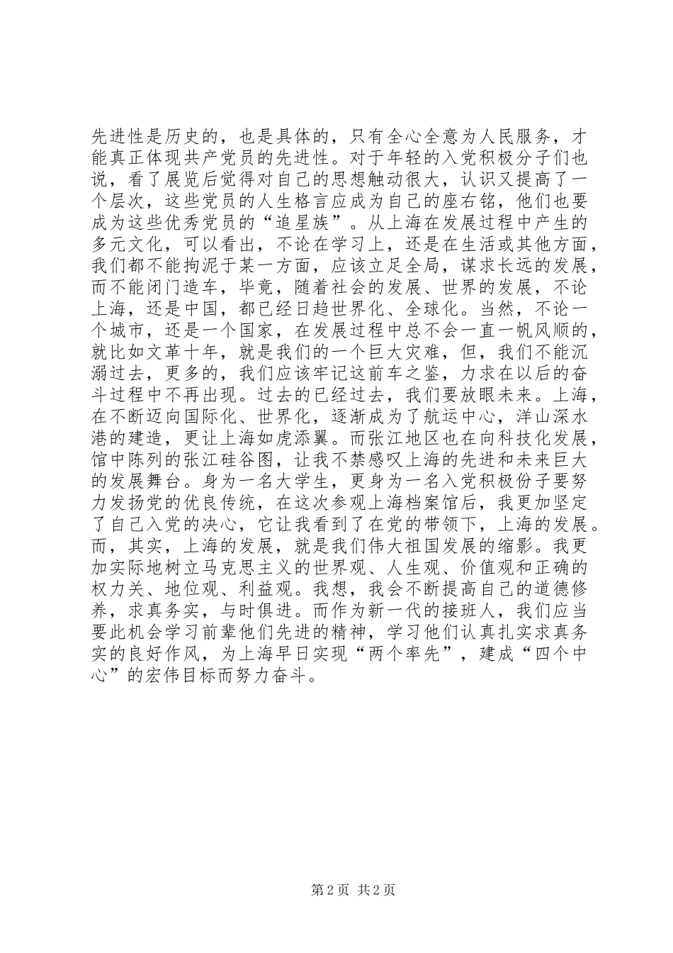 参观市档案馆感想_第2页