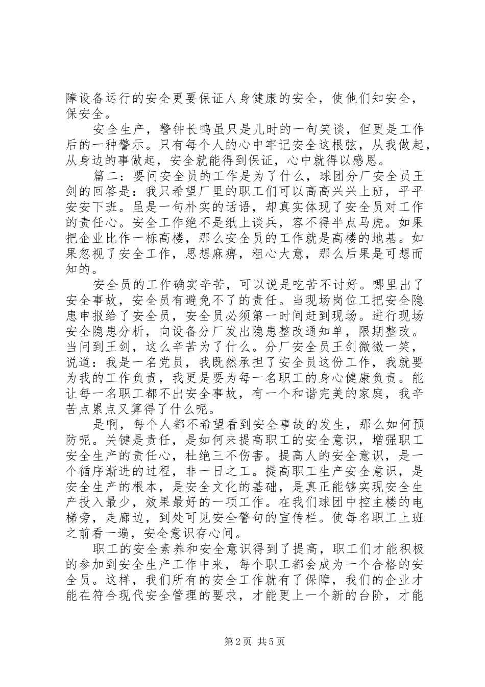 安全月征文多篇_第2页