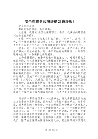 安全在我身边演讲稿最终版