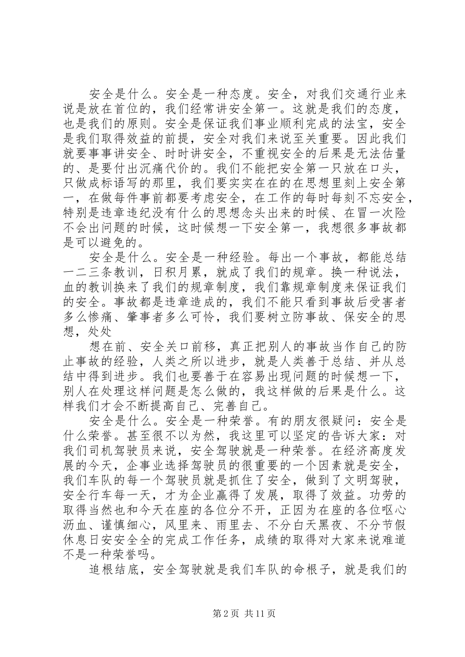 安全在我心中演讲稿_第2页