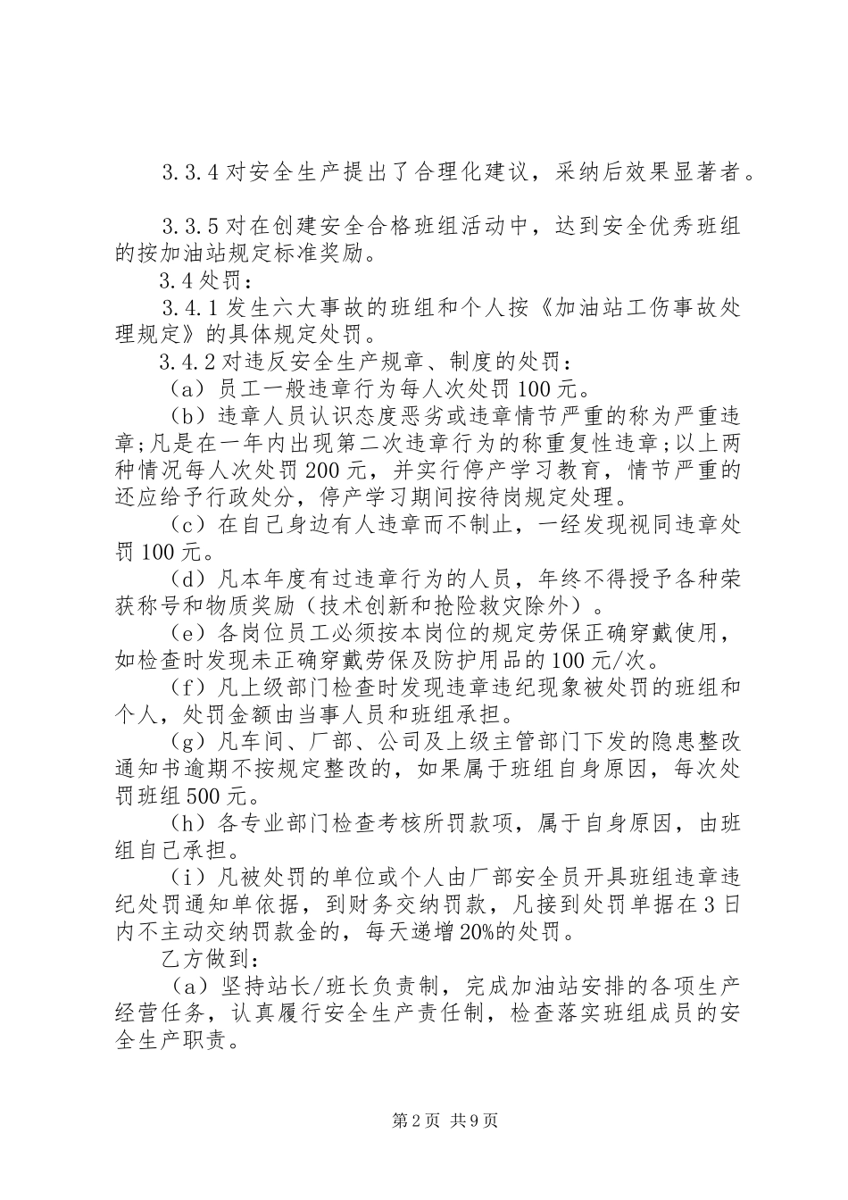 安全责任书范文五篇_第2页