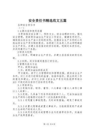 安全责任书范文五篇