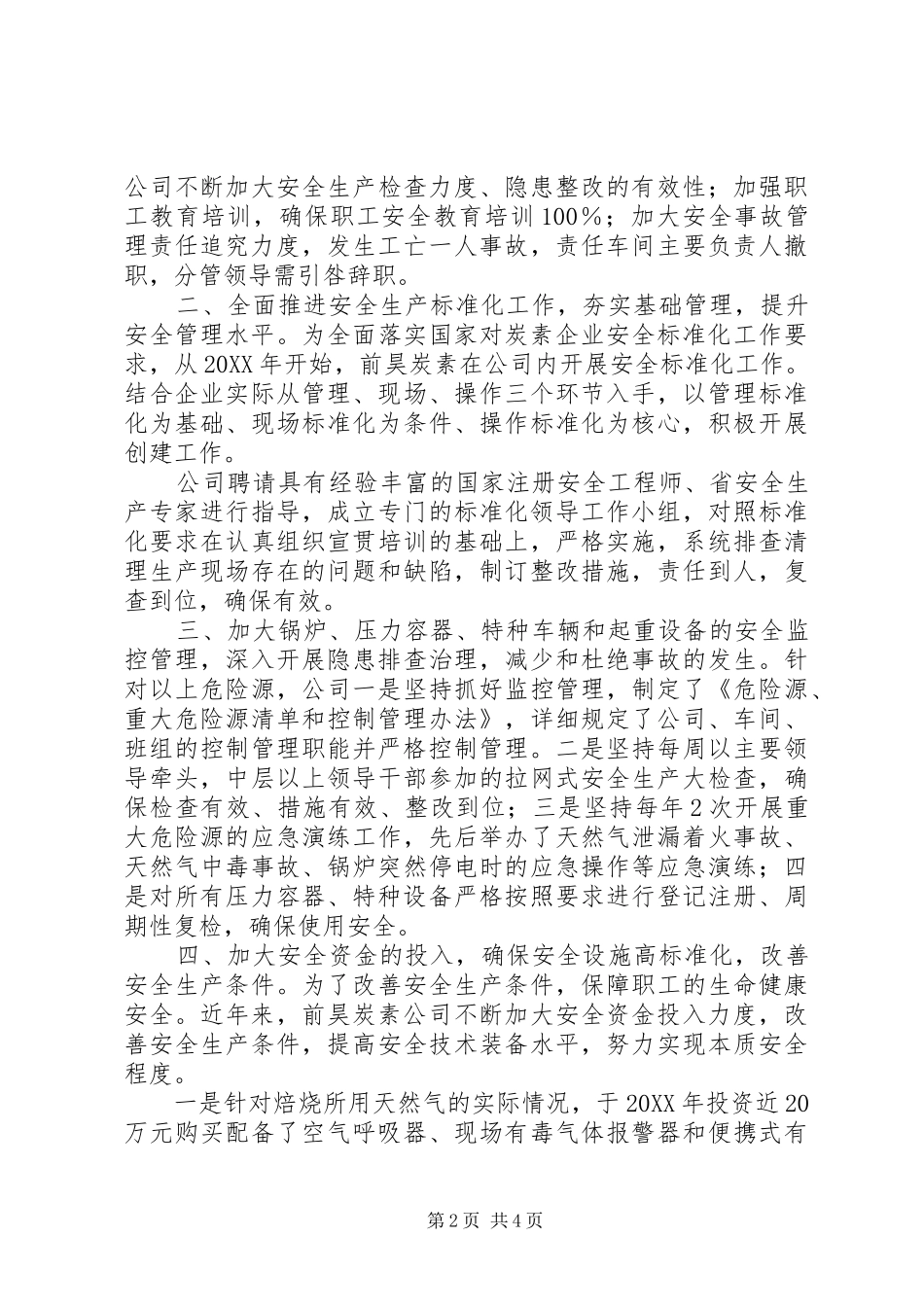 安全责任主体落实讲话稿推荐五篇_第2页