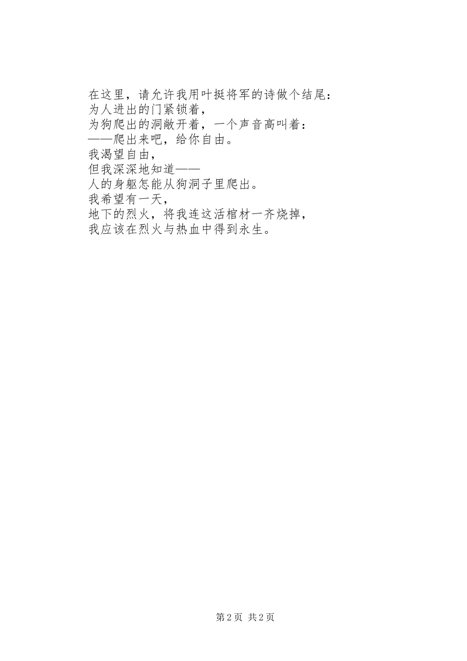 参观市政府心得最终版_第2页