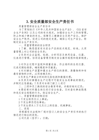 安全质量部安全生产责任书