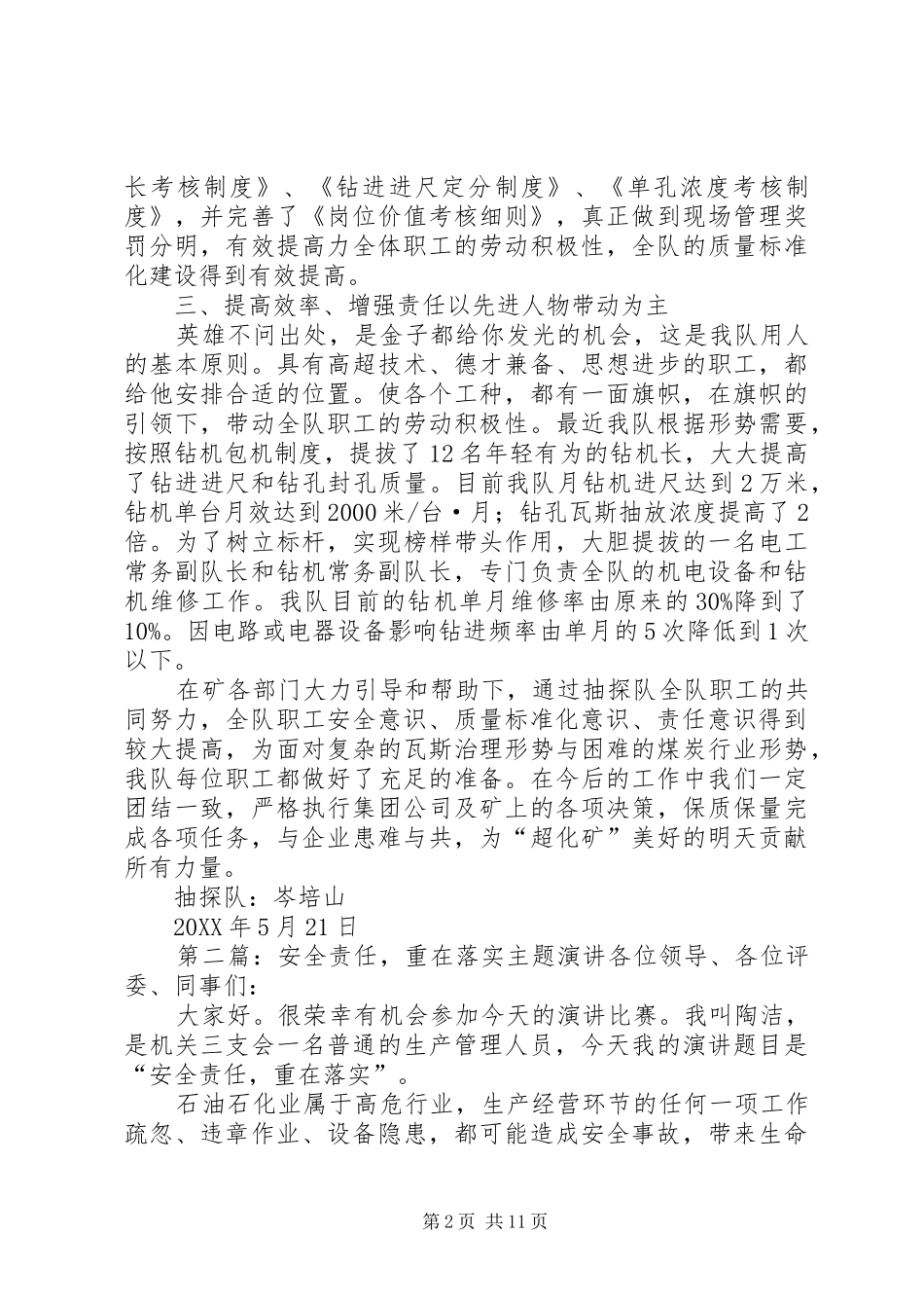 安全质量责任主题演讲最终定稿_第2页