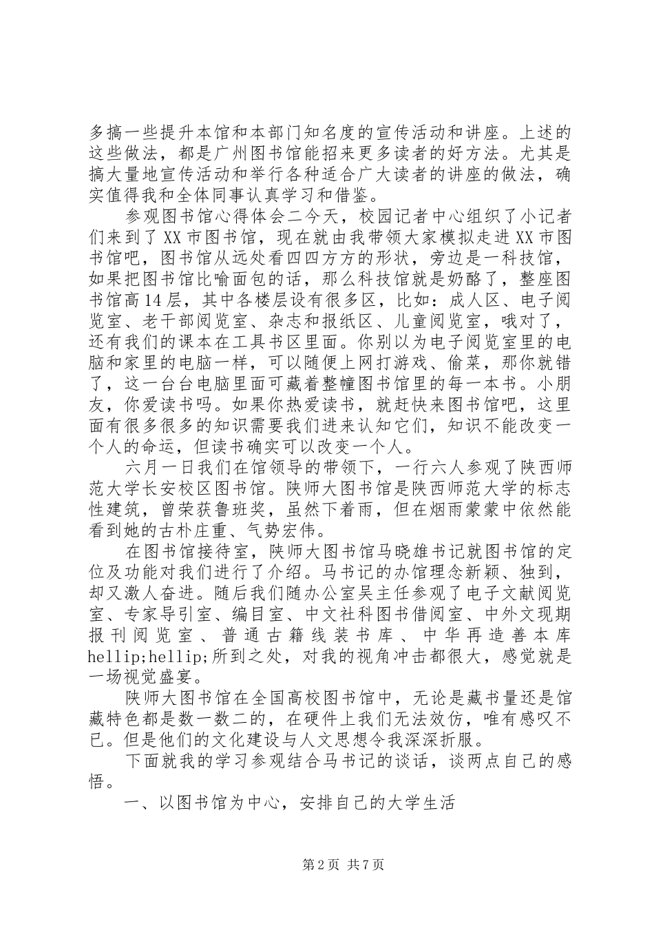 参观图书馆心得体会_第2页