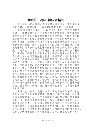 参观图书馆心得体会