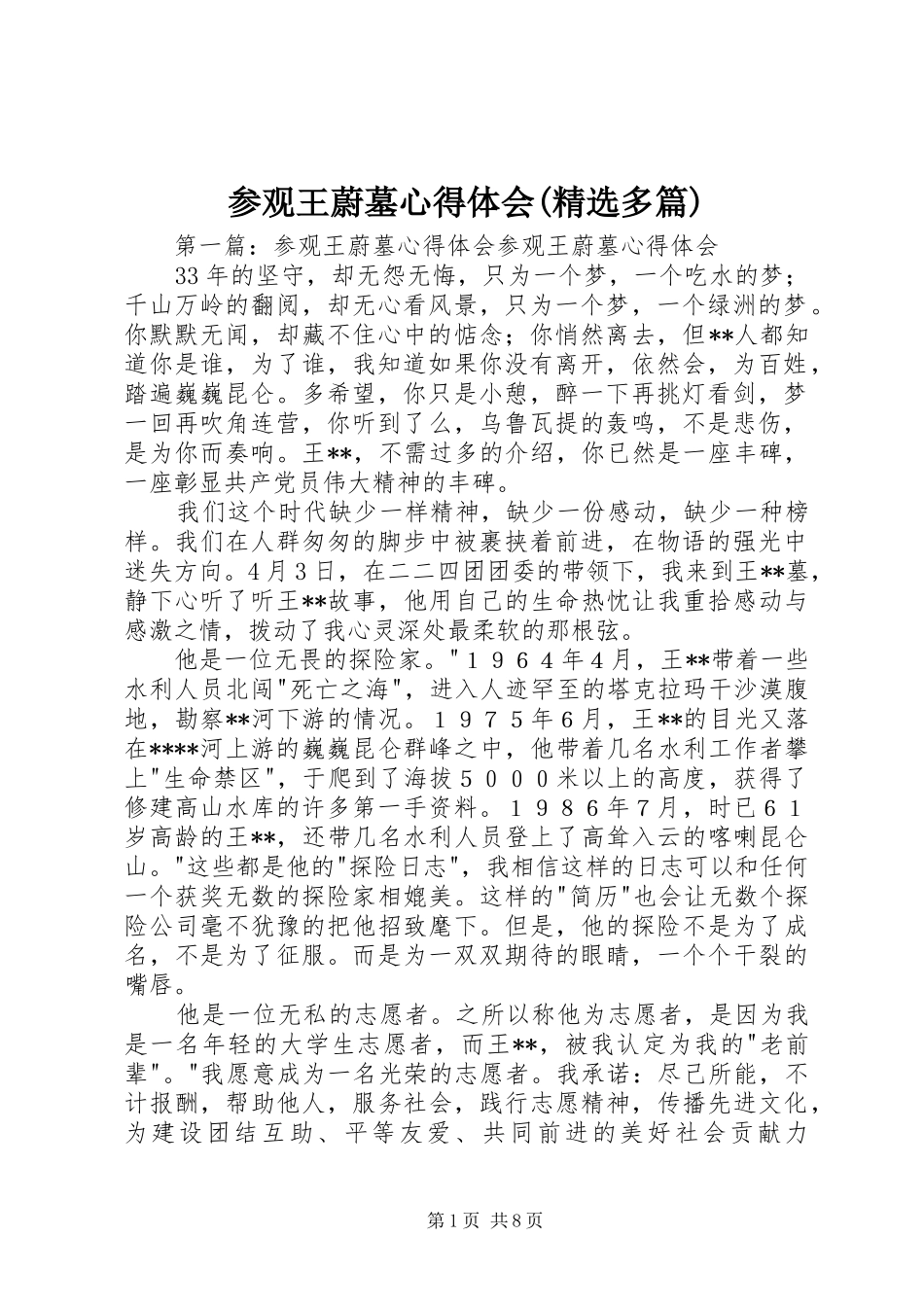 参观王蔚墓心得体会多篇_第1页