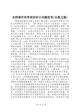 安然事件所带来的审计问题思考合集五篇