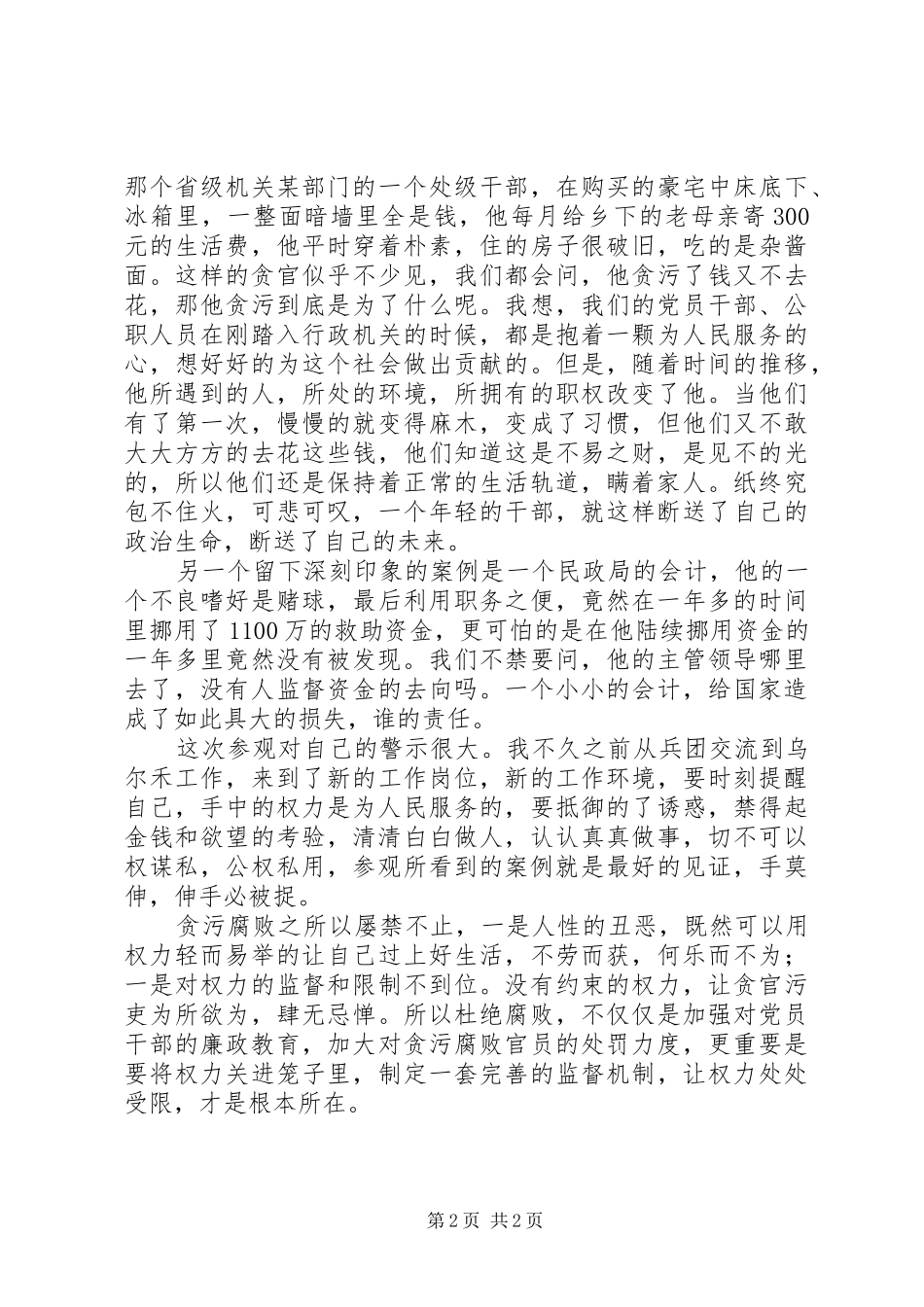 参观县区反腐败廉政基地有感_第2页