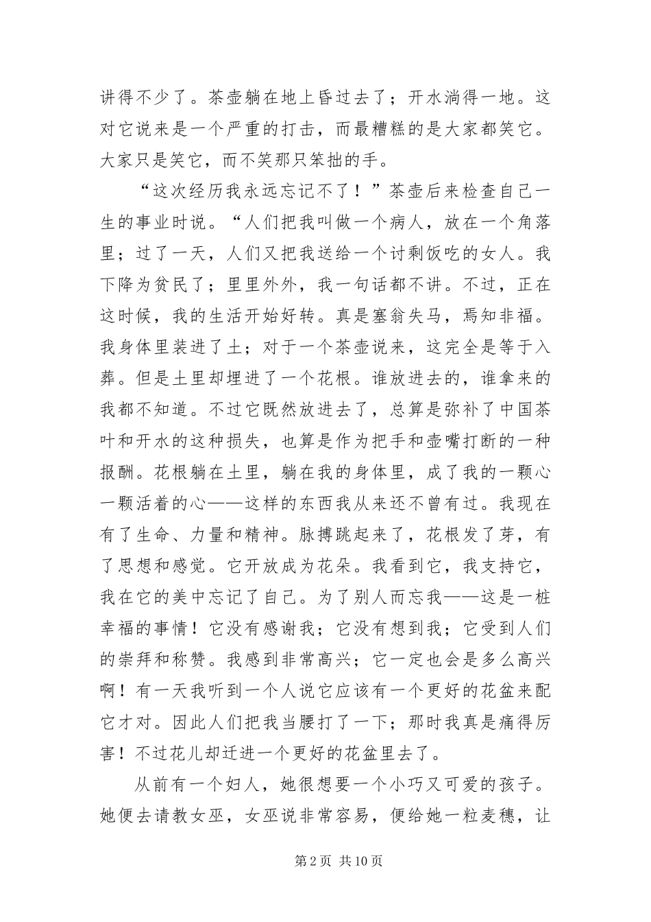 安徒生短篇童话故事_第2页