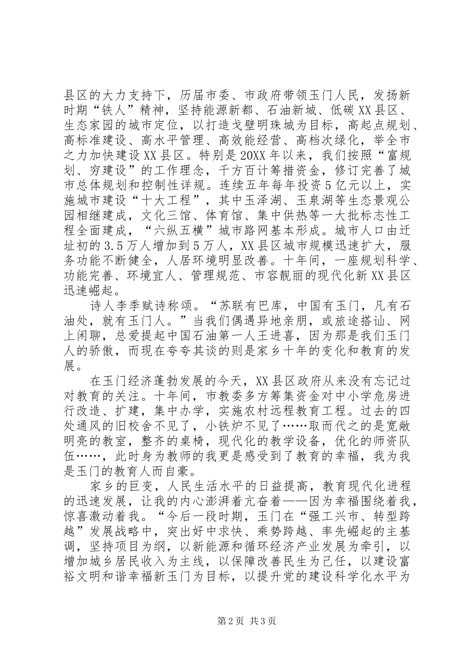 参观县区科学发展成就辉煌大型展览感想_第2页