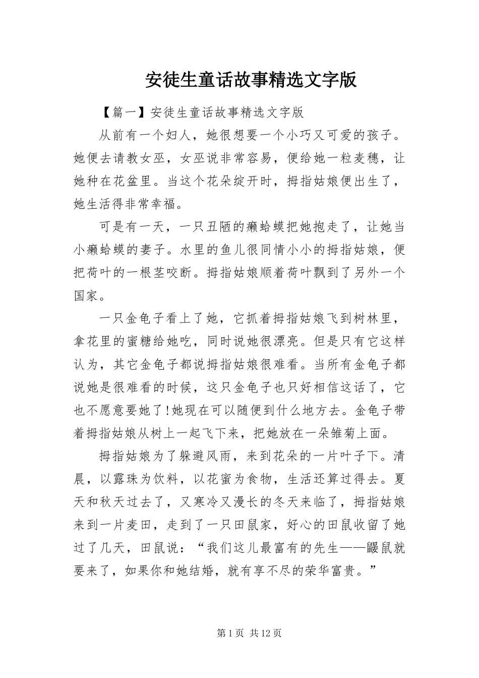 安徒生童话故事文字版_第1页