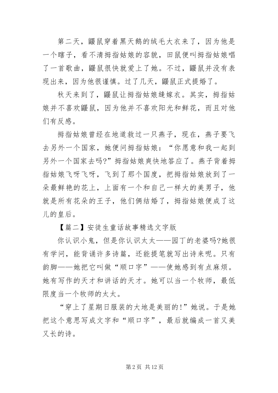 安徒生童话故事文字版_第2页