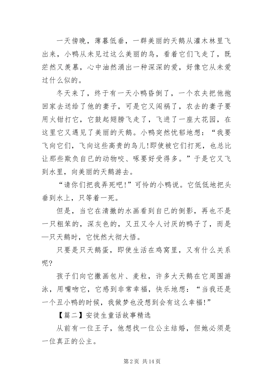 安徒生童话故事五篇_第2页