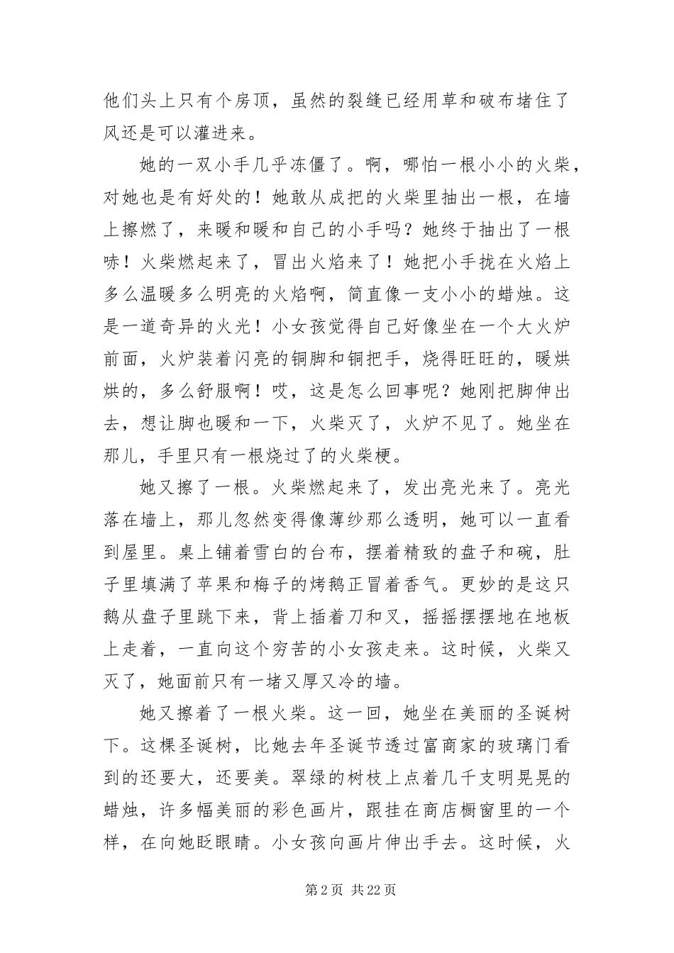 安徒生童话故事长篇_第2页