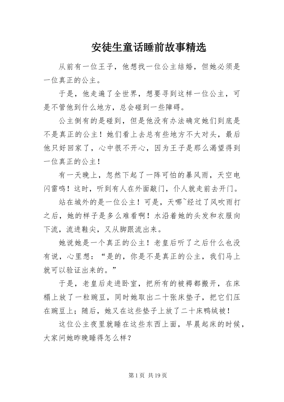 安徒生童话睡前故事_第1页