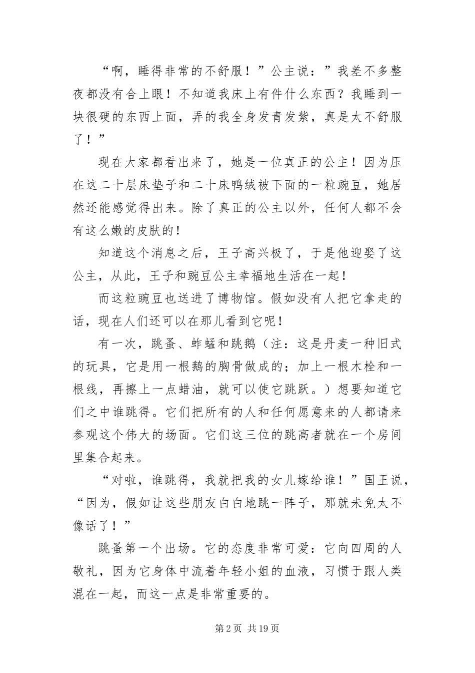 安徒生童话睡前故事_第2页