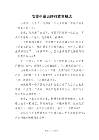 安徒生童话睡前故事