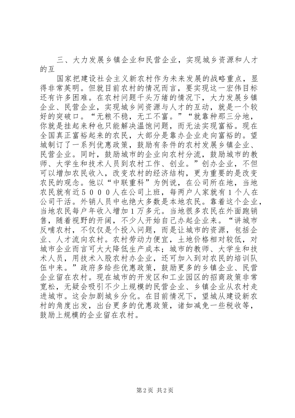 参观新农村建设心得体会_第2页