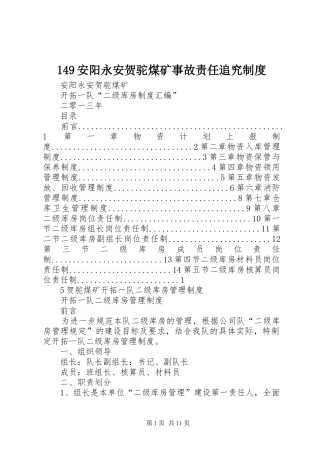 安阳永安贺驼煤矿事故责任追究制度