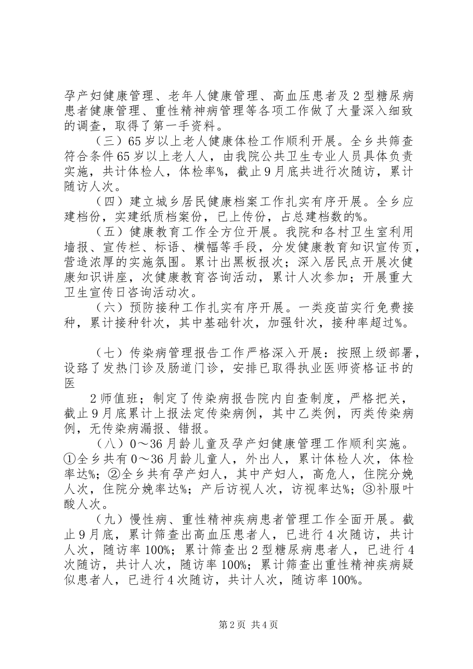 参观学习市乡镇卫生院医改经验_第2页