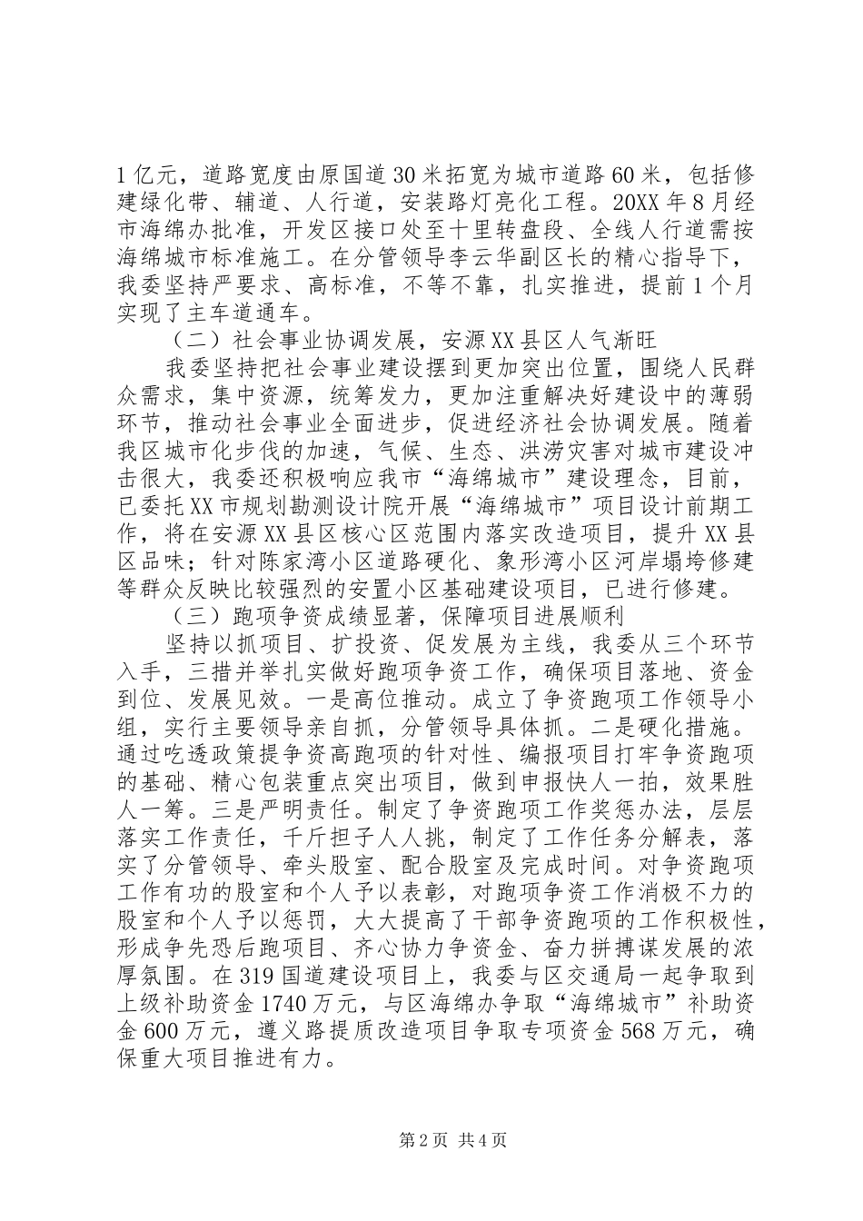 安源县区管委会工作总结及工作计划_第2页