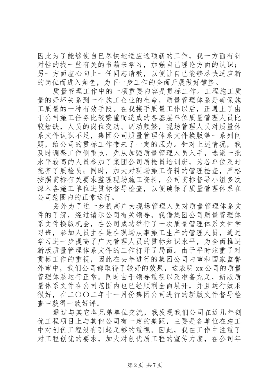 安质科副科长个人工作总结副科长工作总结_第2页