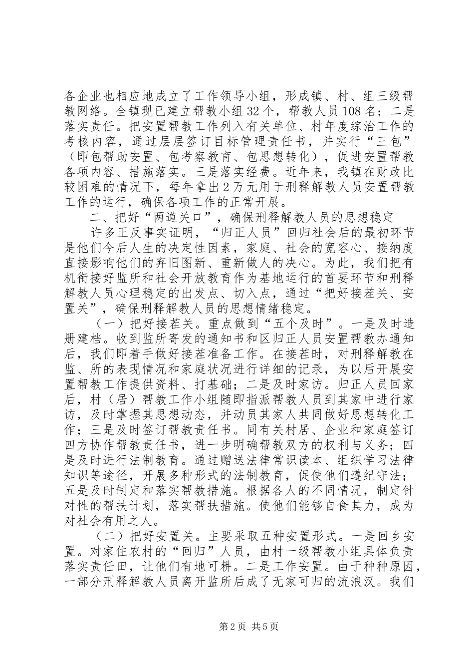 安置帮教工作总结安置帮教工作汇报_第2页