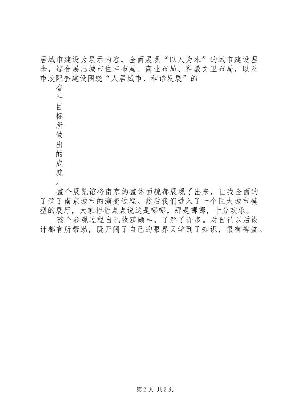 参观原子城心得五篇_第2页