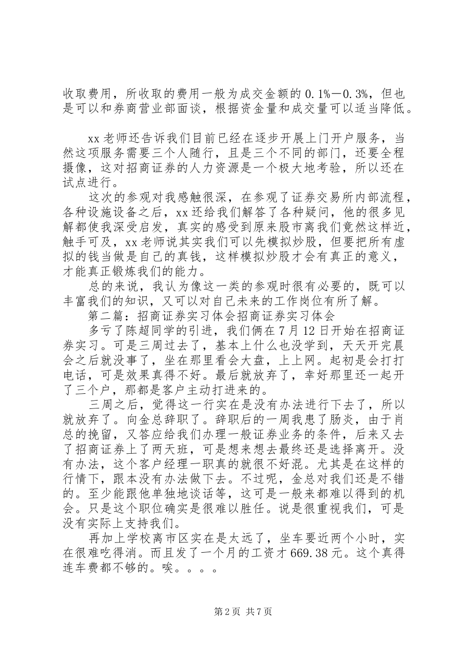 参观招商证券的心得体会_第2页