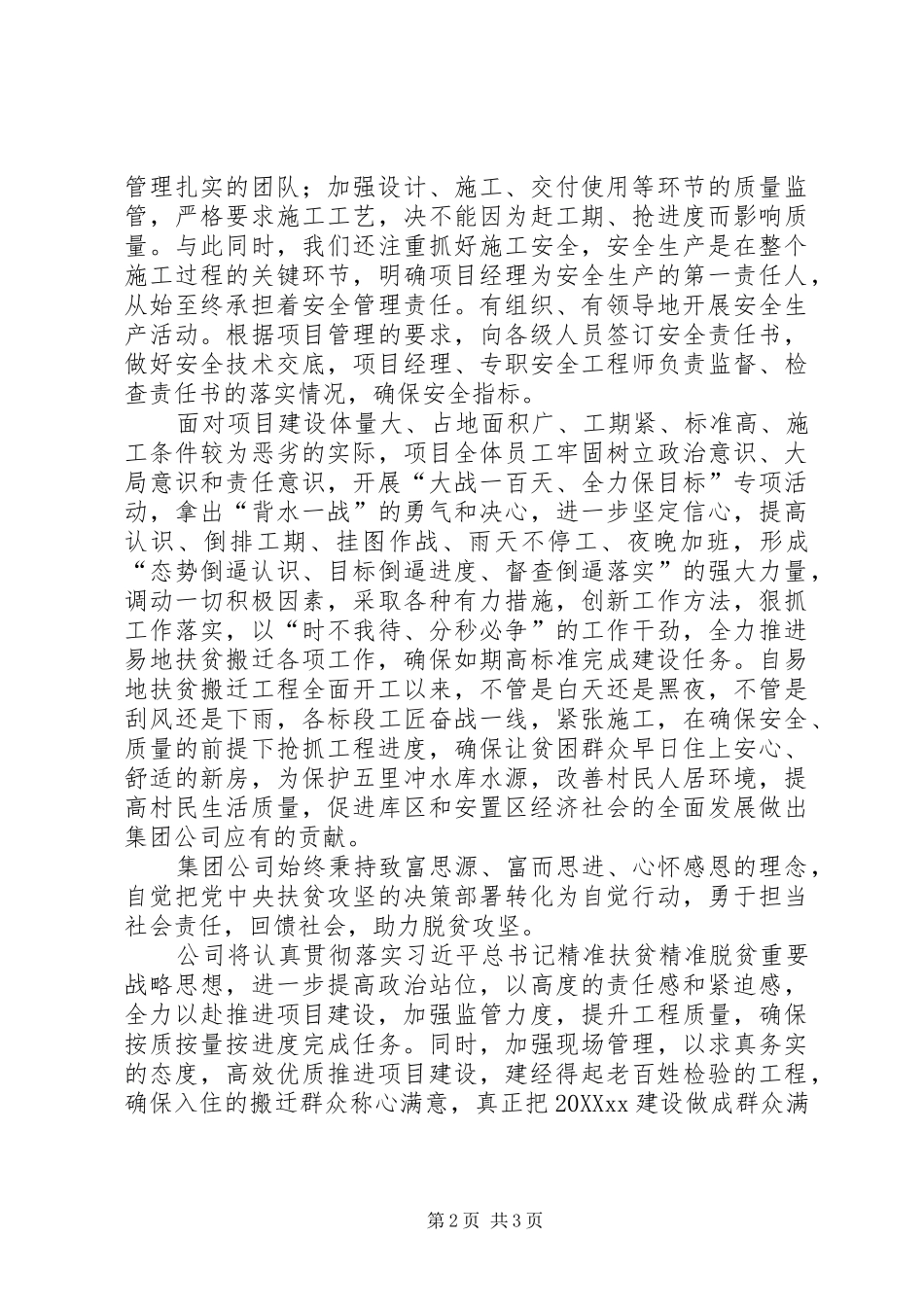 安置点工程汇报材料_第2页