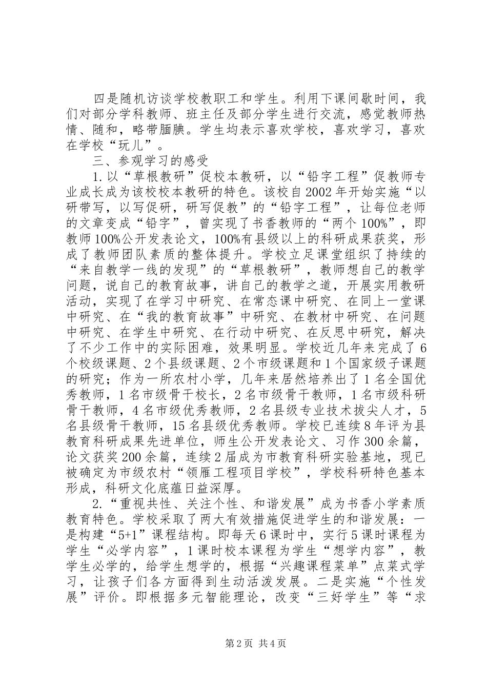 参观镇书香中心小学的汇报材料_第2页