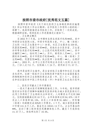 按照市委市政府优秀范文五篇