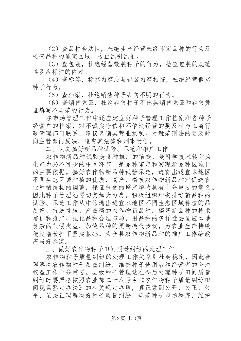 案场管理工作重点县级种子管理站的工作重点_第2页