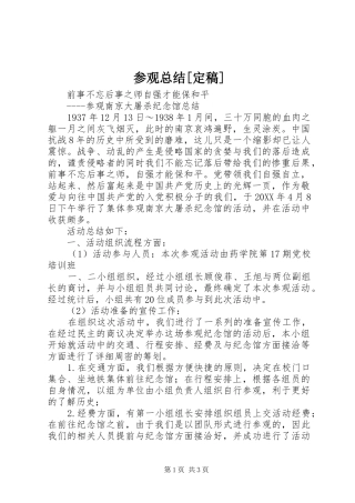 参观总结定稿