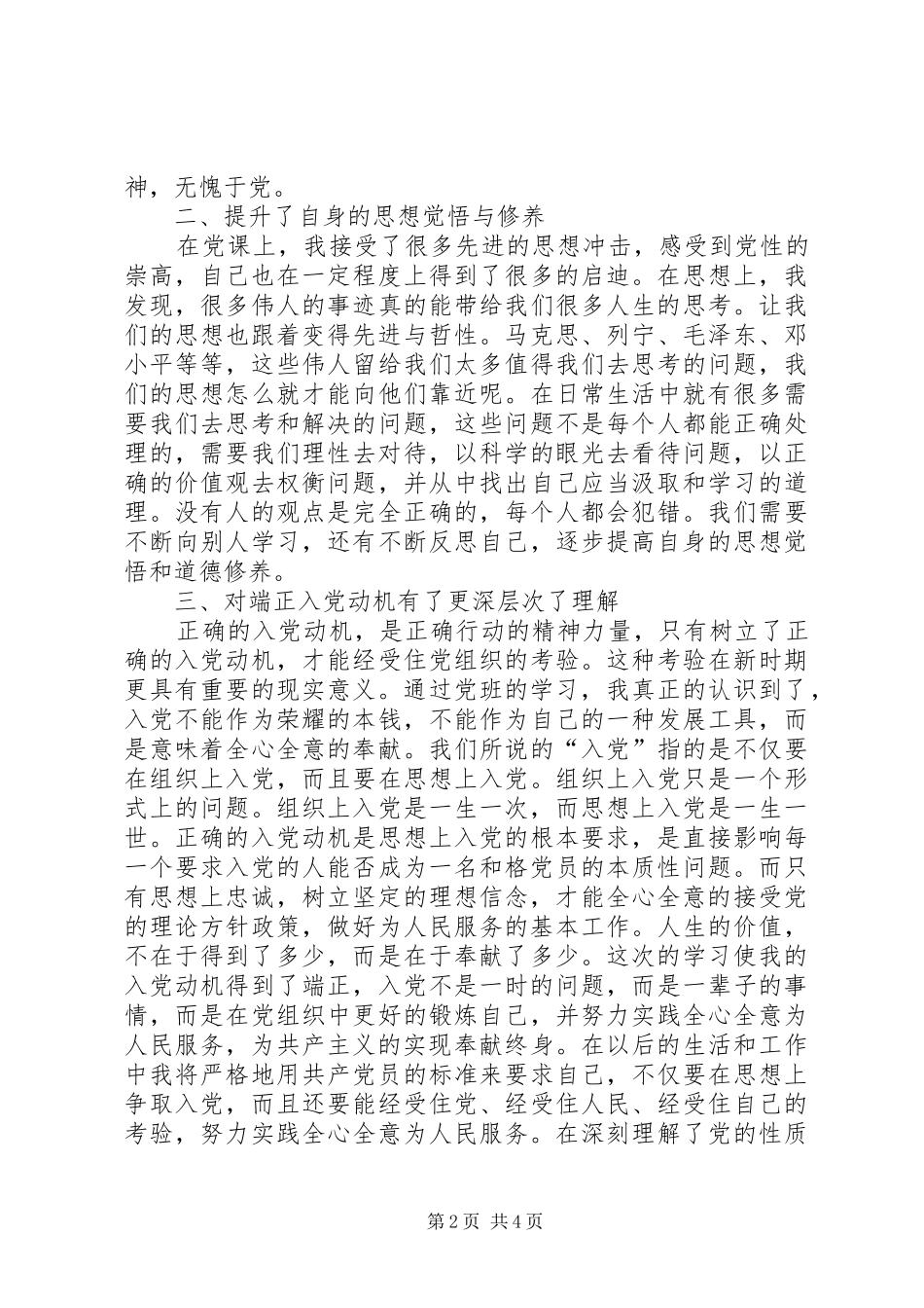 参加党校学习的心得体会一_第2页
