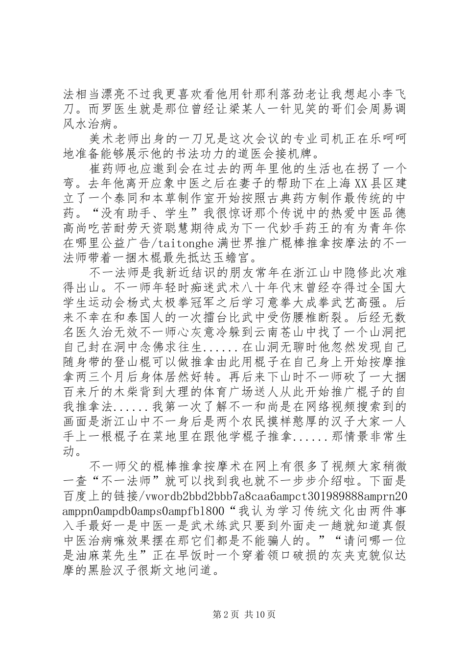 参加第二届道医会海南讲话稿_第2页